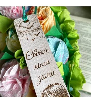 Дерев'яна закладка з написом -  "Цвітіння та зростання"