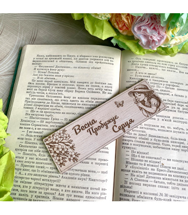Unique wooden bookmark "Весна Пробужує Серця"