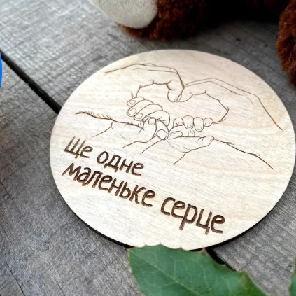 Дерев’яна табличка оголошення вагітності – Ще одне маленьке серце