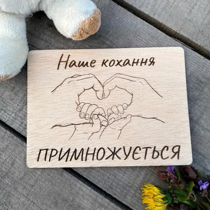 Дерев'яна табличка для оголошення другої вагітності