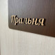 Табличка для пральні з дерева | Laundry Room Sign