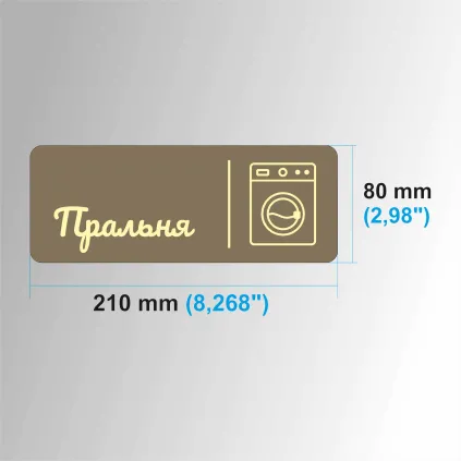 Табличка для пральні з дерева | Laundry Room Sign