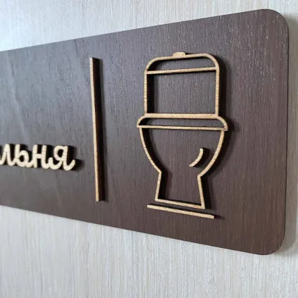 Табличка “Restroom / Вбиральня” для кафе, офісу, дому