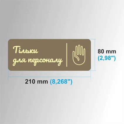 Дерев'яна табличка для персоналу | Staff Only Sign