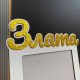 Дитяча іменна фоторамка 13х18 см з кошеням