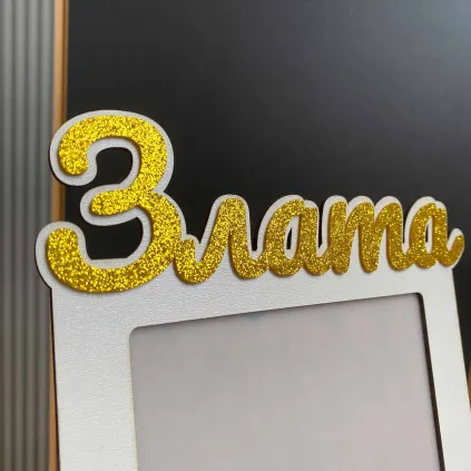 Дитяча іменна фоторамка 13х18 см з кошеням