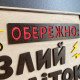 Дерев'яна табличка «Обережно: Злий підліток» 25×15 см