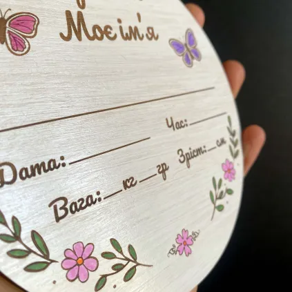 Дитяча метрика з фанери «Привіт, Моє ім’я» з персоналізацією