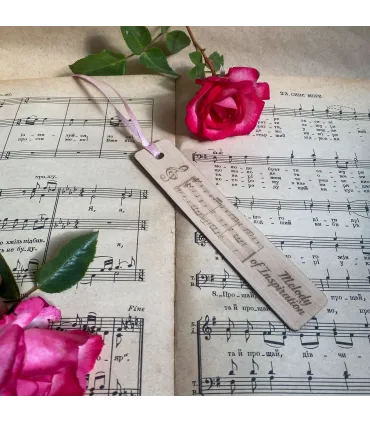 Дерев’яна закладка для книги з нотами – «Melody of Inspiration»