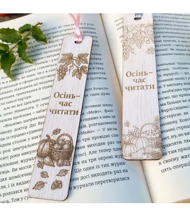 Дерев’яна закладка для книги «Autumn Reads» – осіннє гравіювання з гарбузом і виноградом