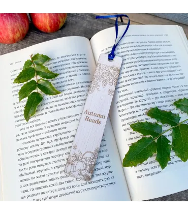 Дерев’яна закладка для книги «Autumn Reads» – осіннє гравіювання з гарбузом і виноградом
